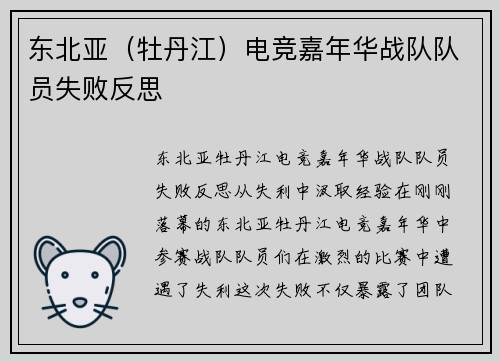 东北亚（牡丹江）电竞嘉年华战队队员失败反思