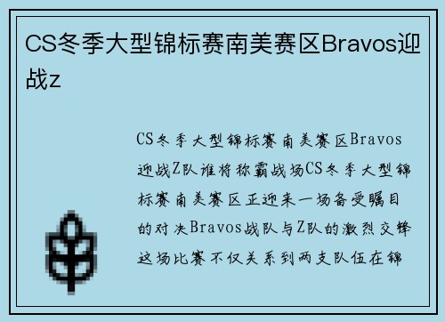 CS冬季大型锦标赛南美赛区Bravos迎战z